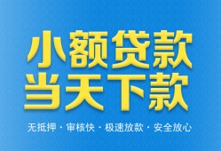 东莞个人民间短借-东莞个人民间借贷无抵押-东莞个人私人空放二次私借