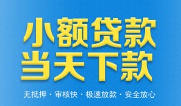东莞个人信用贷款-东莞个人押身份证贷款-东莞个人贷私借