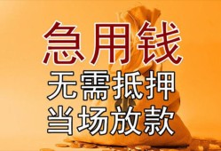 东莞个人私借空放短借-东莞个人正规小额贷款-东莞个人借钱上门放款