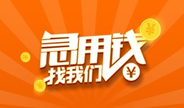 东莞个人民间小额借贷-东莞个人信用贷款网-东莞个人个人借钱