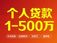 东莞个人借钱急用钱-东莞个人借钱小贷-东莞个人私人借贷平台