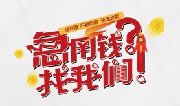 东莞个人私借空放先息后本-东莞个人贷私借-东莞个人空放贷款