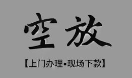 东莞个人哪里可以信用贷款-东莞个人贷款-东莞个人小额私人借贷