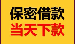 东莞个人私人借钱怎么收费-东莞个人空放贷款当天下款-东莞个人借款