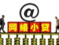 东莞个人个人放空借贷-东莞个人个人贷款都有哪些平台-东莞个人私人借贷私借