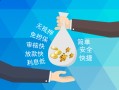 东莞个人哪里可以信用贷款-东莞个人私借空放不考察-东莞个人贷款信用贷款