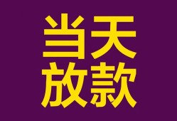 东莞个人生意贷-东莞个人短期借款-东莞个人空放私人借钱
