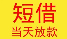 东莞个人全天候办理借款-东莞个人哪里有民间借贷-东莞个人身份证办理贷款