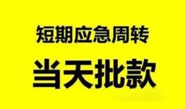东莞个人本地私借-东莞个人民间借贷无视黑白-东莞个人小额贷款地址