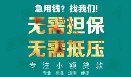 东莞个人借私借-东莞个人私人借贷-东莞个人私人信用贷款