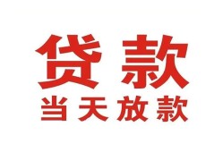 东莞个人应急贷款-东莞个人急用钱找我-东莞个人空放私人借钱