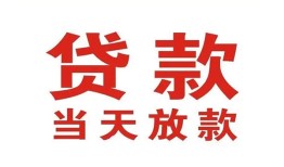 东莞个人应急贷款-东莞个人急用钱找我-东莞个人空放私人借钱