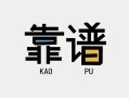 东莞个人民间借贷当天下款-东莞个人私人私借-东莞个人私人空放二次私借