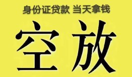 东莞个人身份证贷款-东莞个人个人信用贷款-东莞个人个人身份证贷款
