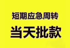 东莞个人短拆垫资-东莞个人私借空放直接上门-东莞个人小额贷款空放