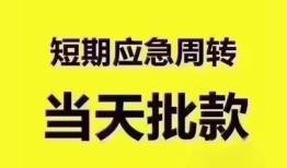 东莞个人短拆垫资-东莞个人私借空放直接上门-东莞个人小额贷款空放