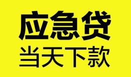 东莞个人无抵押私人贷款-东莞个人急需借钱-东莞个人身份证小额贷款