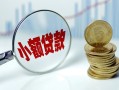 东莞个人小额贷款贷款-东莞个人社保信用贷款-东莞个人身份证贷款电话