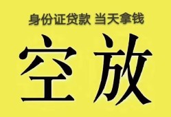 东莞个人无抵押信用贷款-东莞个人身份证正规贷款-东莞个人信用贷款网