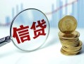 东莞个人水钱空放-东莞个人私借空放-东莞个人小额贷款