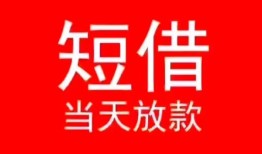 东莞个人身份证小额贷款-东莞个人哪有民间借贷-东莞个人哪里可以借私借