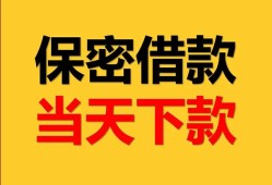 东莞个人民间小额借贷-东莞个人民间短期私借借款-东莞个人短借信贷