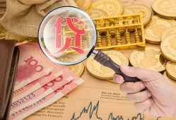 东莞个人小额空放-东莞个人私人借贷好吗-东莞个人正规个人借贷