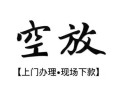 东莞个人哪有民间借贷-东莞个人小额信用贷款-东莞个人私人私借