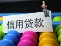 东莞个人空放借钱-东莞个人短借当天借钱-东莞个人空放借款