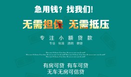 东莞个人抵押贷款-东莞个人民间借贷无视黑白-东莞个人民间私人借贷