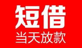 东莞个人空放私借民间借贷-东莞个人民间私人借贷-东莞个人哪里可以私人借款