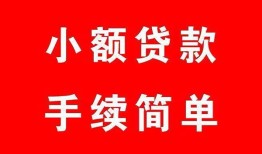 东莞个人私人无抵押贷款-东莞个人应急借钱空放-东莞个人民间借贷当天下款