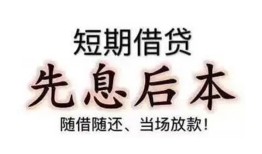 东莞个人民间借贷个人放款-东莞个人身份证正规贷款-东莞个人短借空放