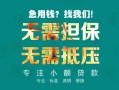 东莞个人小额信用贷款-东莞个人小额空放-东莞个人民间小额借贷
