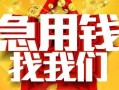东莞个人快速小额贷款-东莞个人私借空放短借-东莞个人私借短借