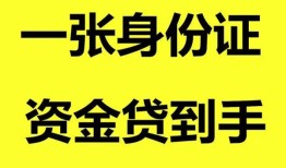 东莞个人哪里可以信用贷款-东莞个人身份证借款-东莞个人哪里可以借私借