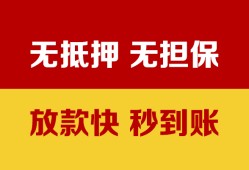 东莞个人私借短借-东莞个人私借空放免费上门-东莞个人贷款当天放款