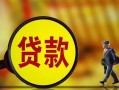 东莞个人哪里可以私人借款-东莞个人身份证借款-东莞个人空放贷款