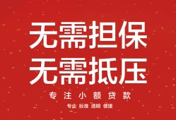 东莞个人个人贷款额-东莞个人小额无抵押贷款-东莞个人正规短借