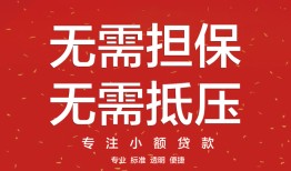东莞个人个人贷款额-东莞个人小额无抵押贷款-东莞个人正规短借