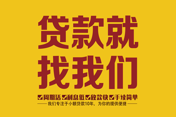 东莞个人私人借钱-东莞个人空放24小时上门放款电话-东莞个人个人贷款联系方式