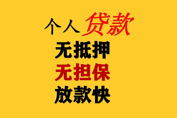 东莞个人民间借贷当天放款