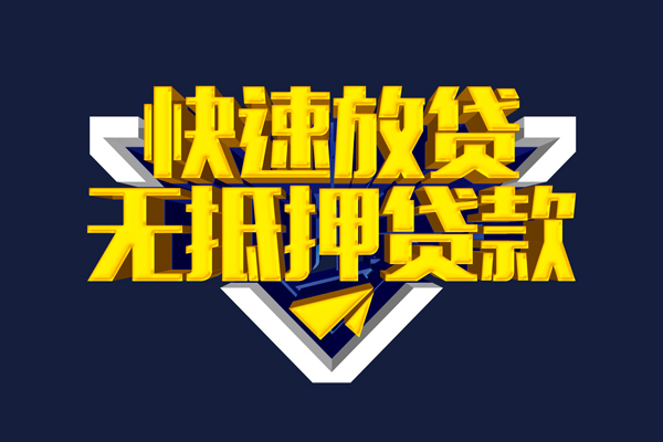 东莞个人贷私借