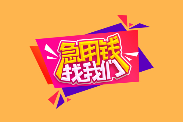 东莞个人私人借钱怎么收费