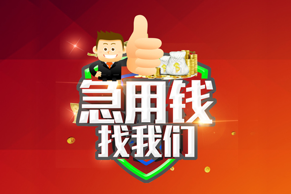 东莞个人个人信用贷款