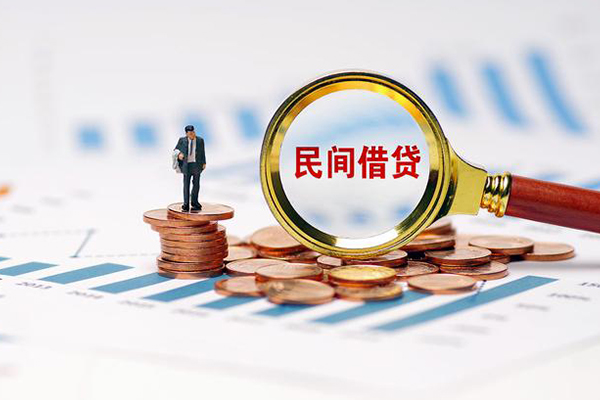 东莞个人哪里有民间借贷