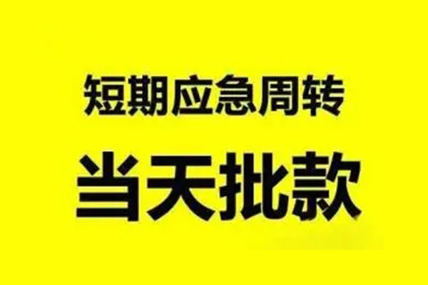 东莞个人贷款私借空放