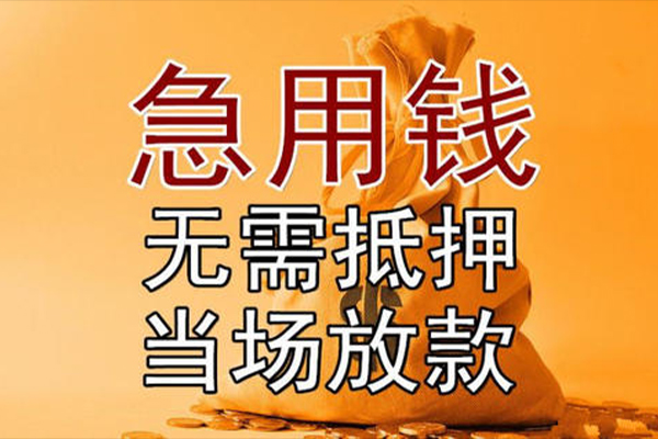 东莞个人个人小额贷款