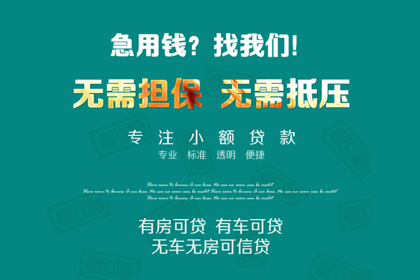 东莞个人抵押贷款