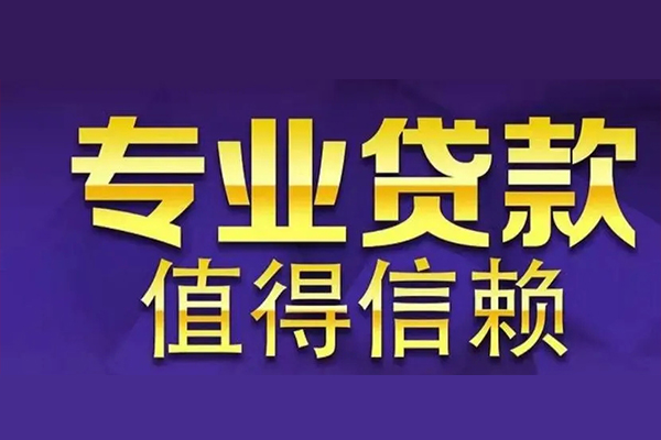 东莞个人身份证线下贷款